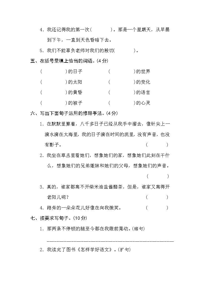 部编版六下语文第三单元 达标检测A卷02