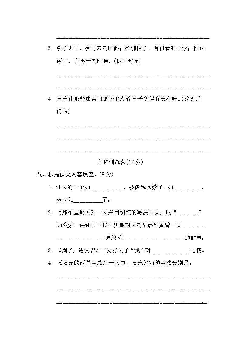 部编版六下语文第三单元 达标检测A卷03