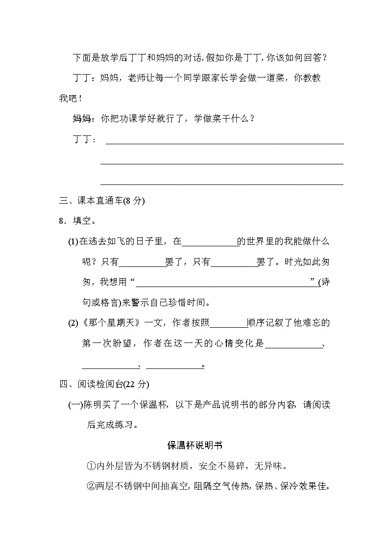 部编版六下语文第三单元 达标检测B卷03