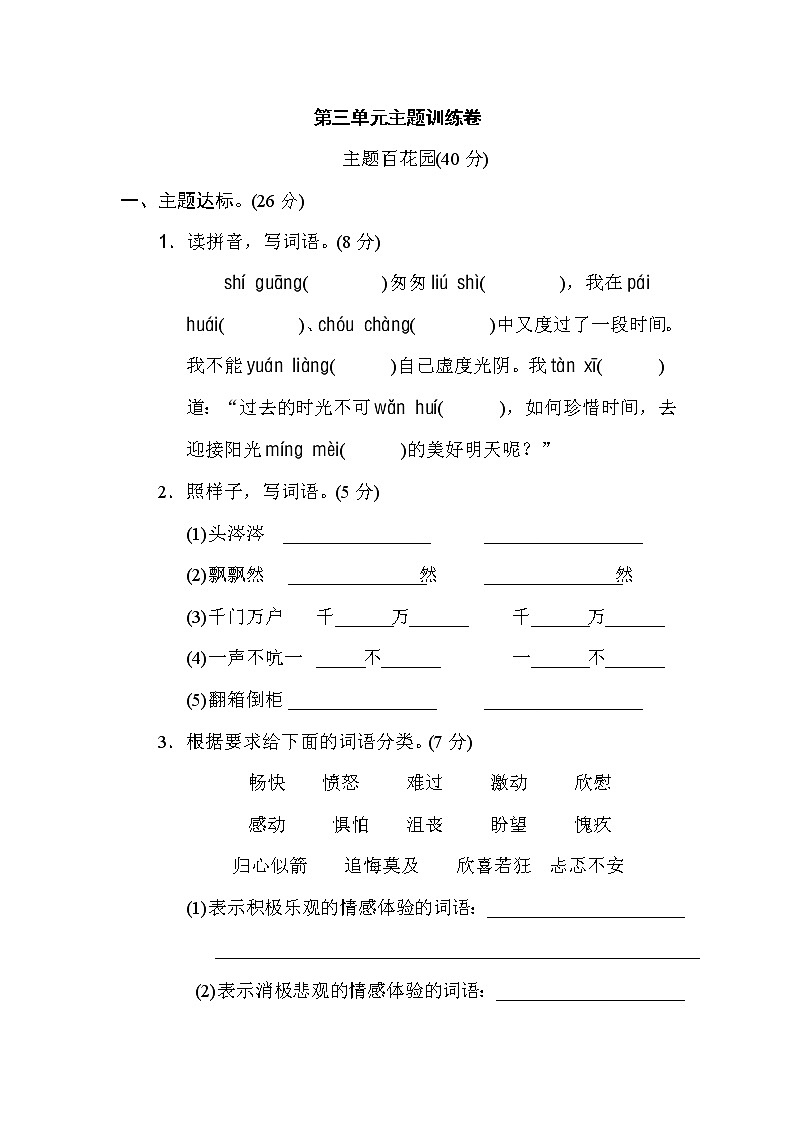 部编版六下语文第三单元 主题训练卷01