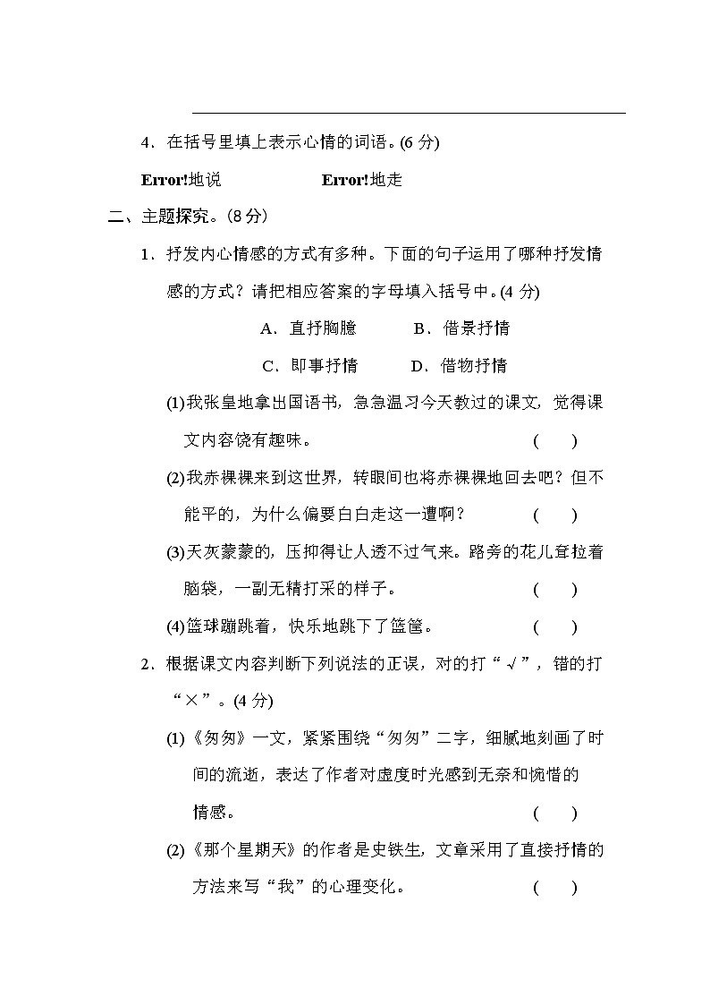 部编版六下语文第三单元 主题训练卷02