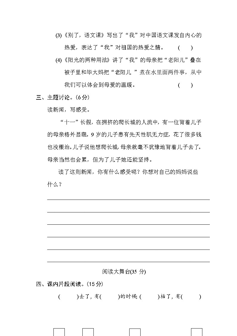 部编版六下语文第三单元 主题训练卷03