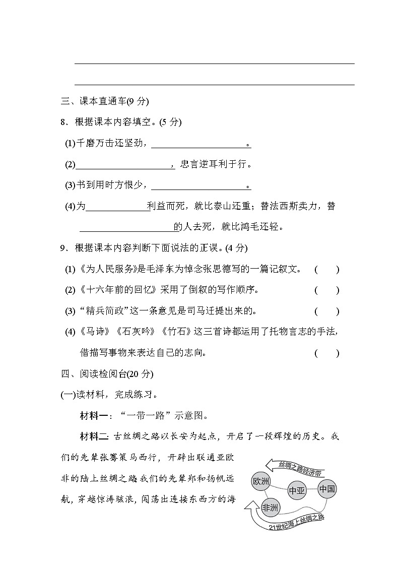 部编版六下语文第四单元 达标检测A卷03