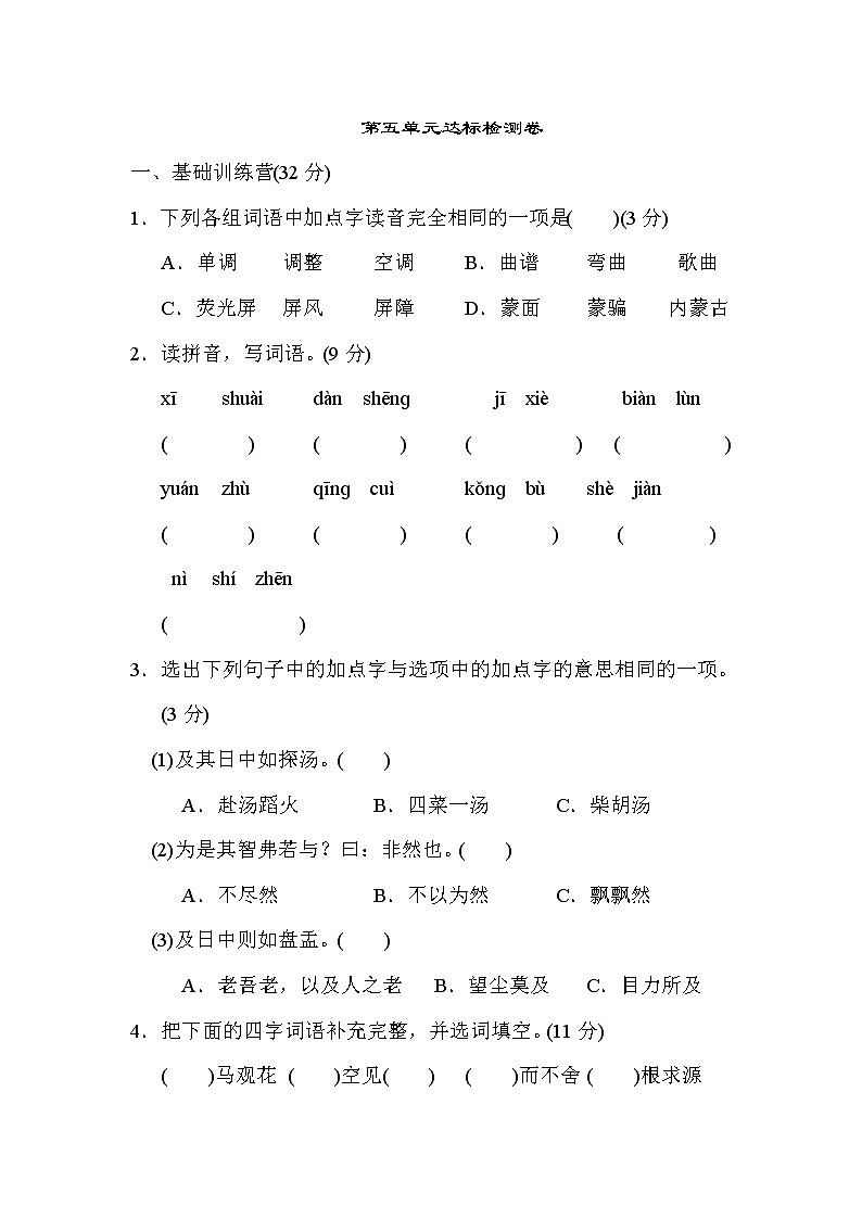 部编版六下语文第五单元 达标检测A卷01