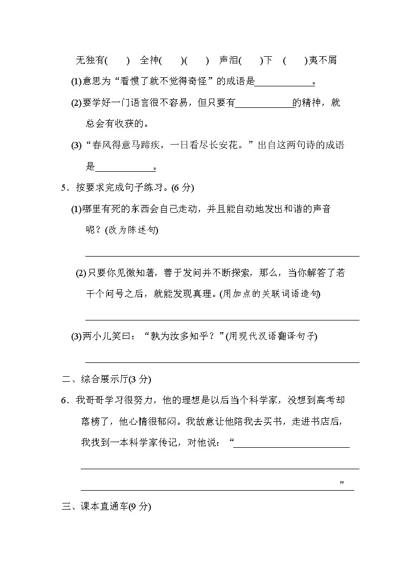 部编版六下语文第五单元 达标检测A卷02