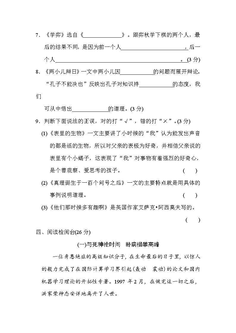 部编版六下语文第五单元 达标检测A卷03