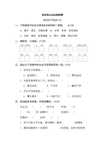 小学语文人教部编版六年级下册第五单元单元综合与测试精品精练