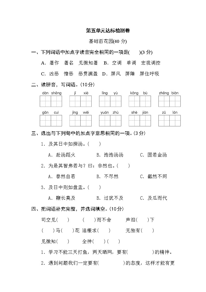 部编版六下语文第五单元 达标检测B卷01