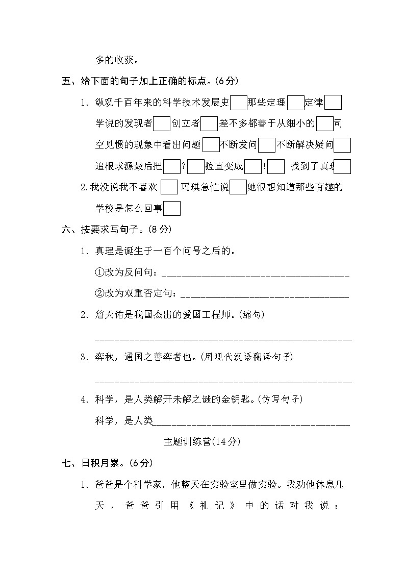 部编版六下语文第五单元 达标检测B卷02