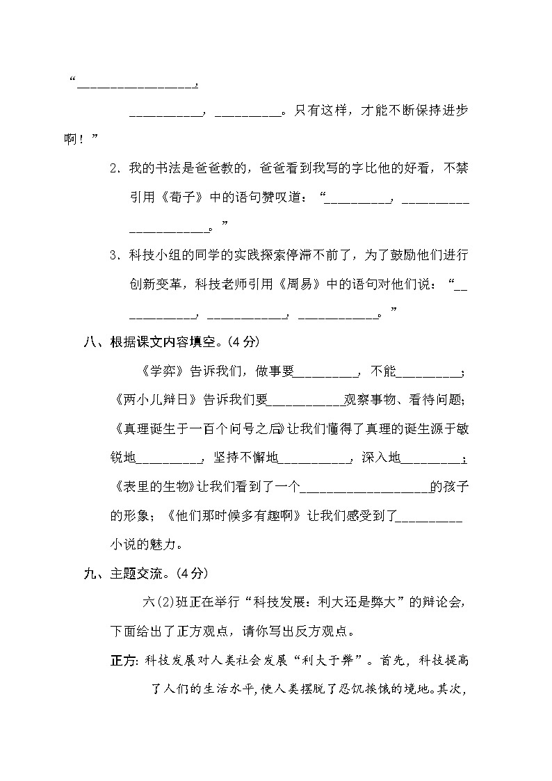 部编版六下语文第五单元 达标检测B卷03