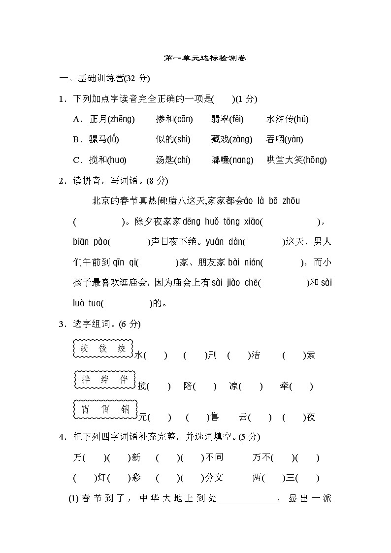 部编版六下语文第一单元 达标检测卷B01