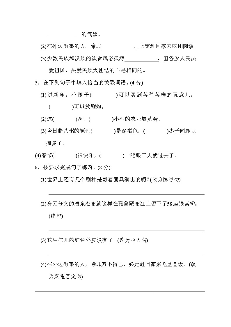 部编版六下语文第一单元 达标检测卷B02