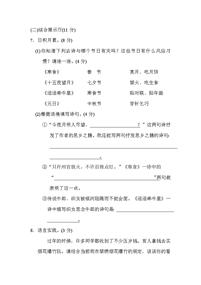 部编版六下语文第一单元 达标检测卷B03