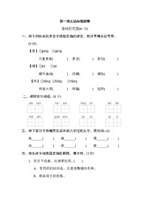 人教部编版六年级下册第一单元单元综合与测试精品随堂练习题