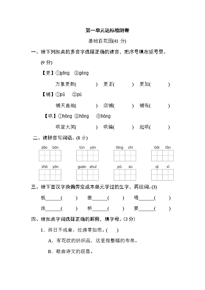 部编版六下语文第一单元 达标检测卷A01