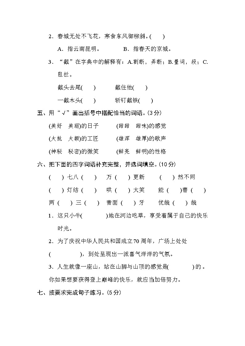 部编版六下语文第一单元 达标检测卷A02