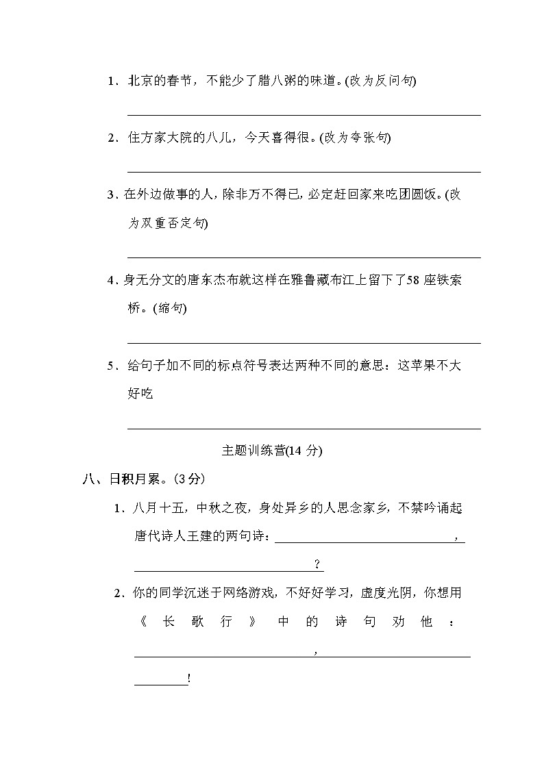 部编版六下语文第一单元 达标检测卷A03