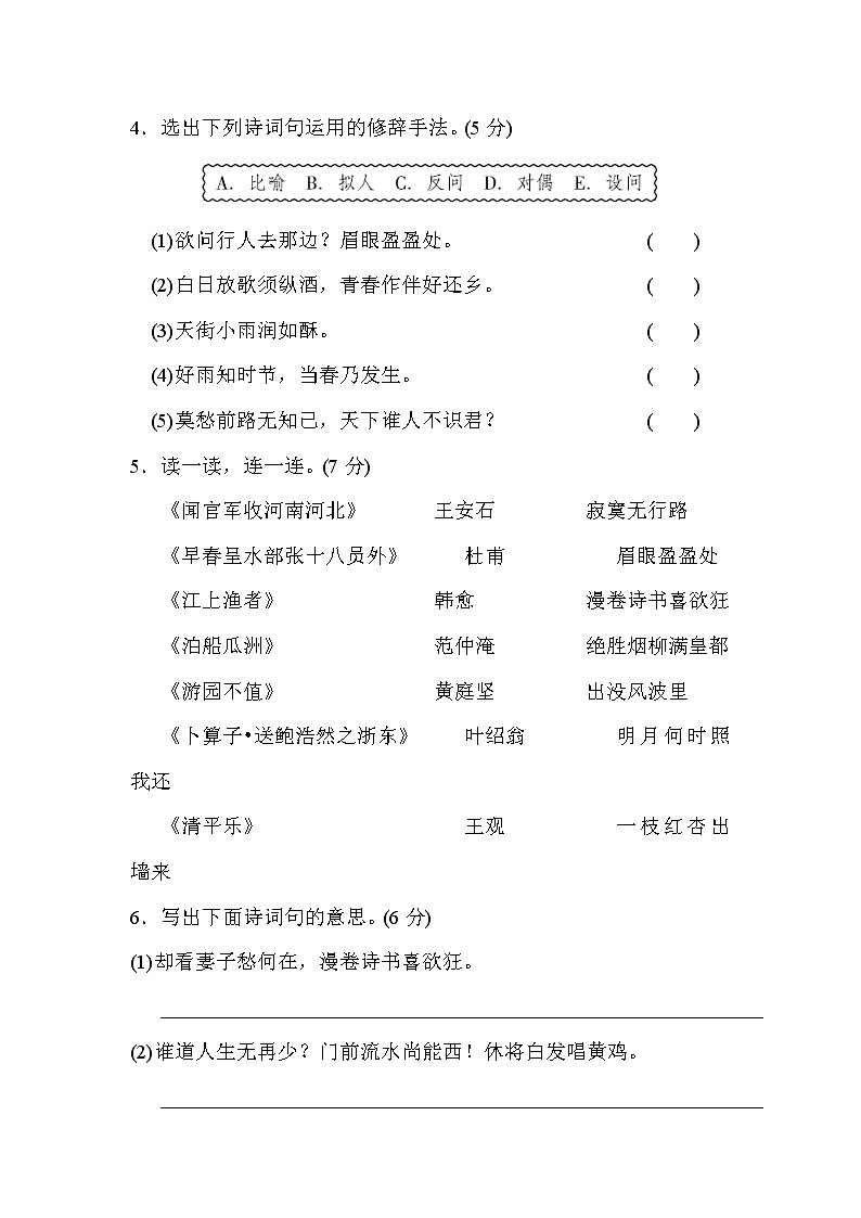 部编版六下语文古诗词达标检测卷02
