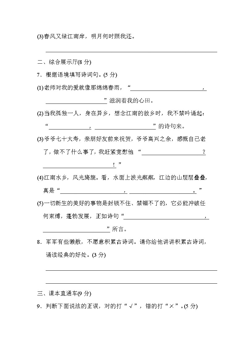 部编版六下语文古诗词达标检测卷03