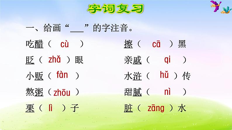 部编版六下语文期末冲刺之第1单元复习 试卷课件02