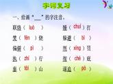 部編版六下語文期末沖刺之第4單元復(fù)習(xí) 試卷課件
