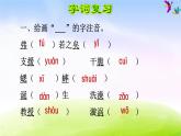 部編版六下語文期末沖刺之第5單元復習 試卷課件