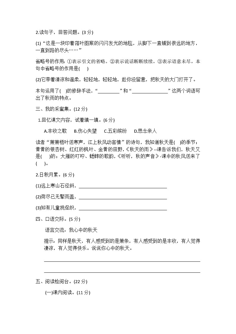 部编版三年级上册语文第一次月考试卷02