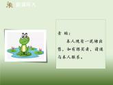小学语文二年级下册-21《青蛙卖泥塘》PPT课件