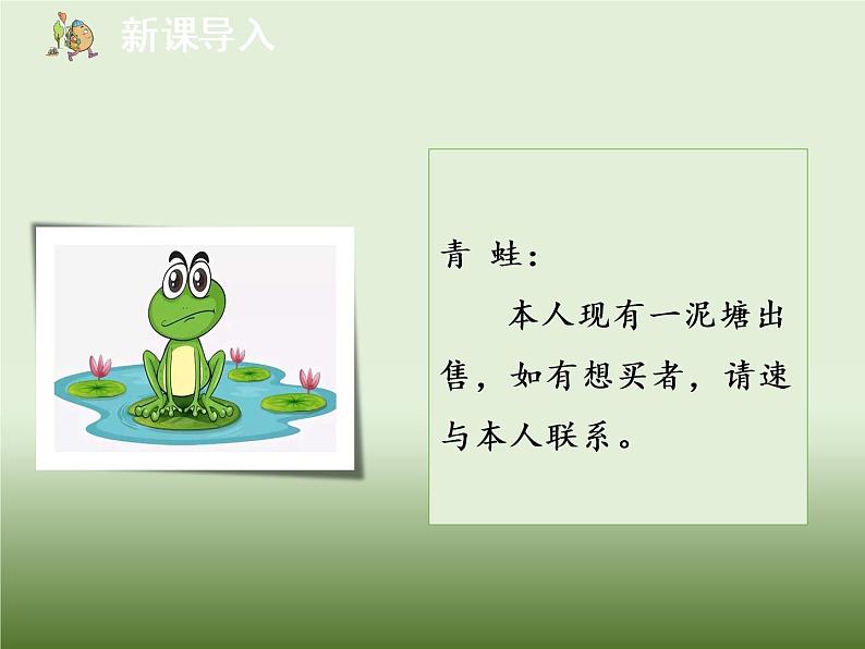 小学语文二年级下册-21《青蛙卖泥塘》PPT课件第2页