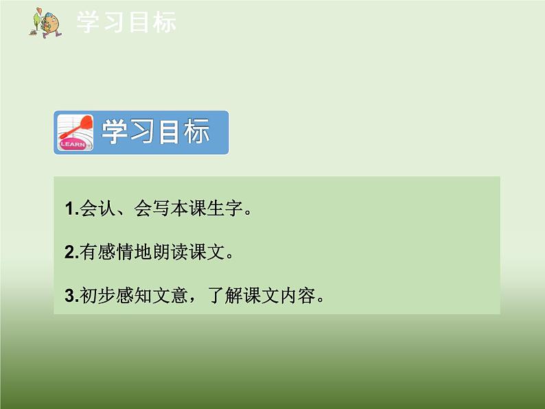 小学语文二年级下册-21《青蛙卖泥塘》PPT课件第3页