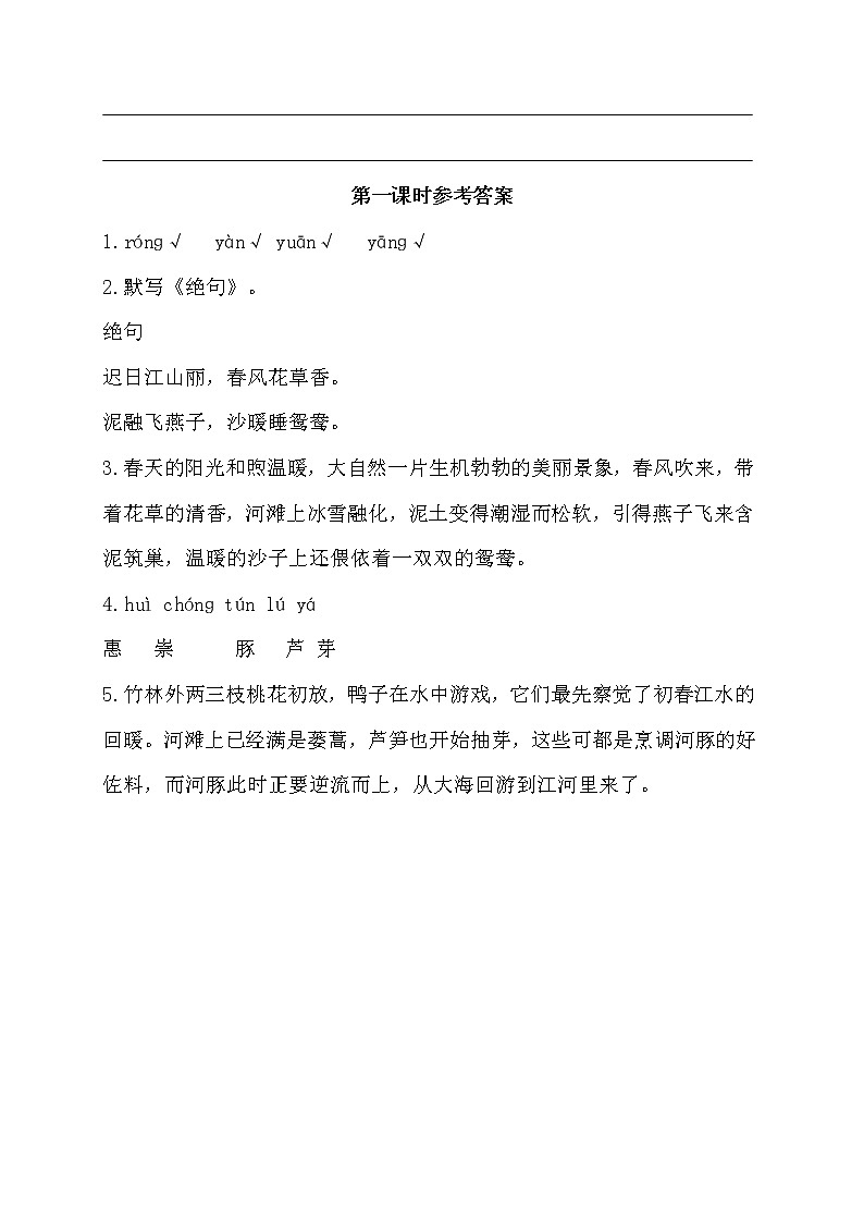 部编版小学语文三年级下册每课一练(全册同步练习完整版)含答案第2页