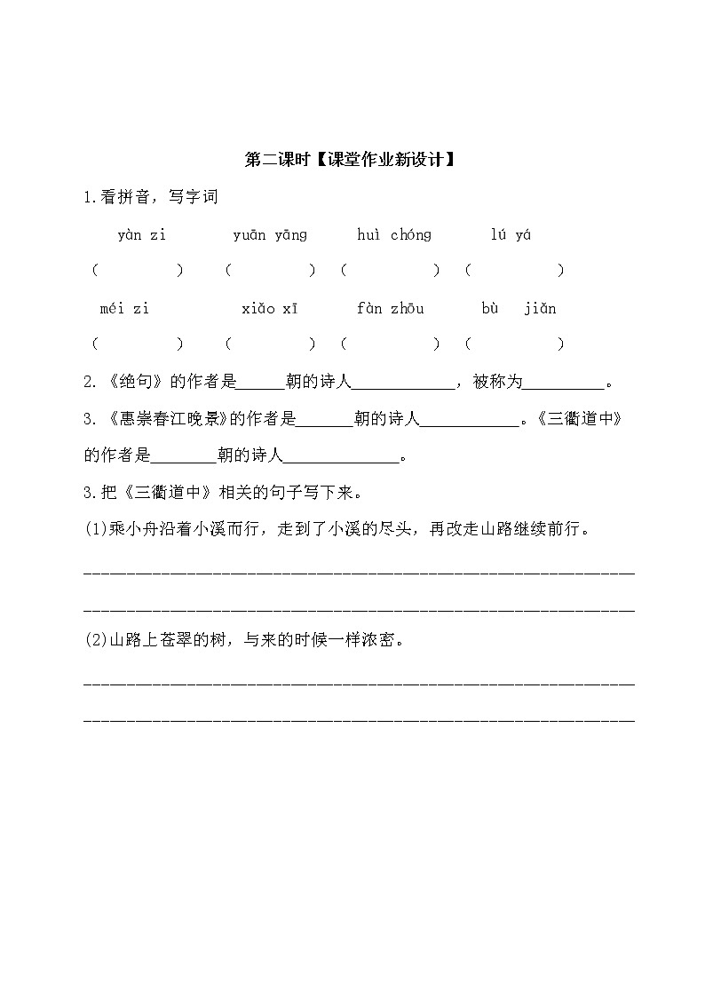 部编版小学语文三年级下册每课一练(全册同步练习完整版)含答案第3页