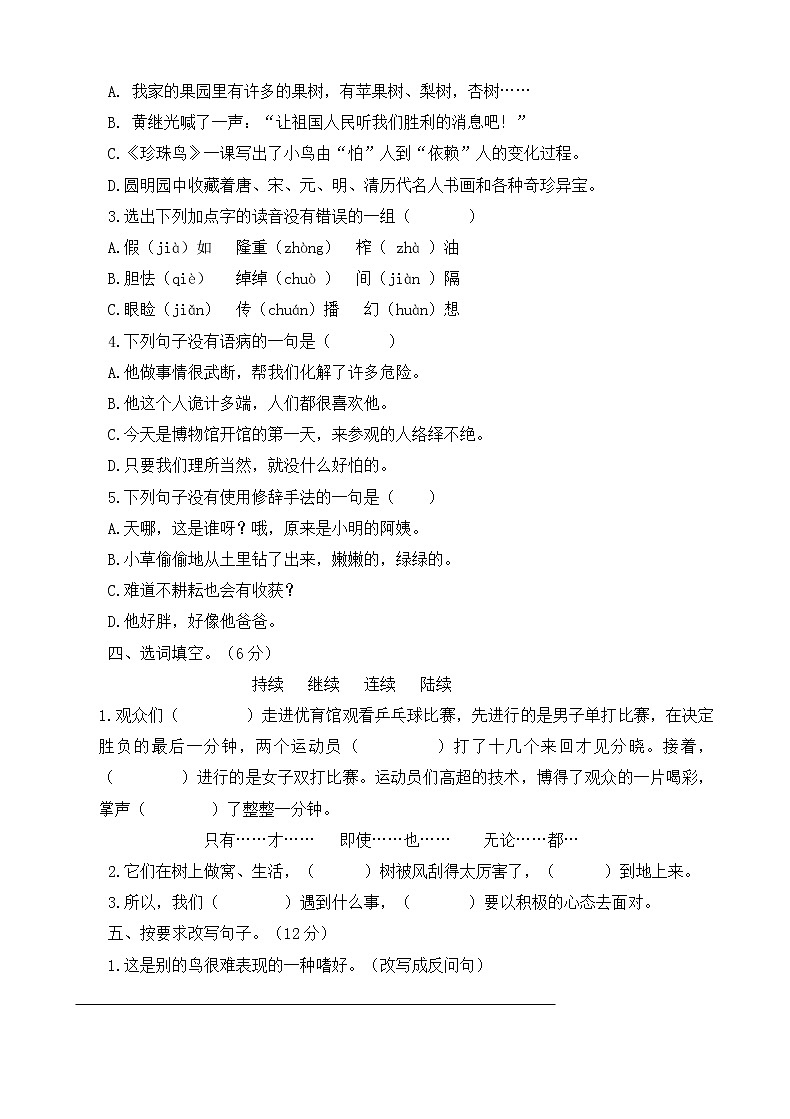 五年级上册语文期中测试人教部编版（ 含答案）02