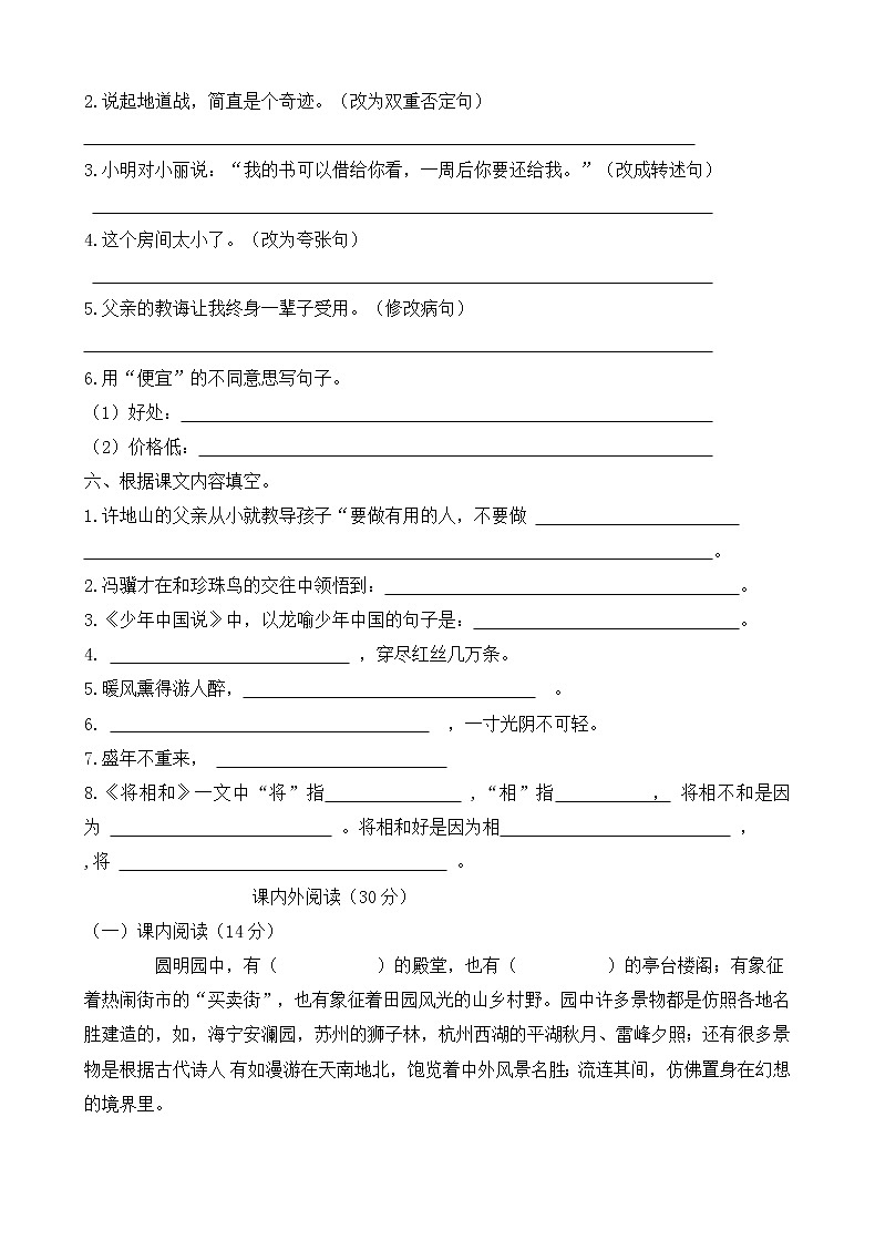 五年级上册语文期中测试人教部编版（ 含答案）03