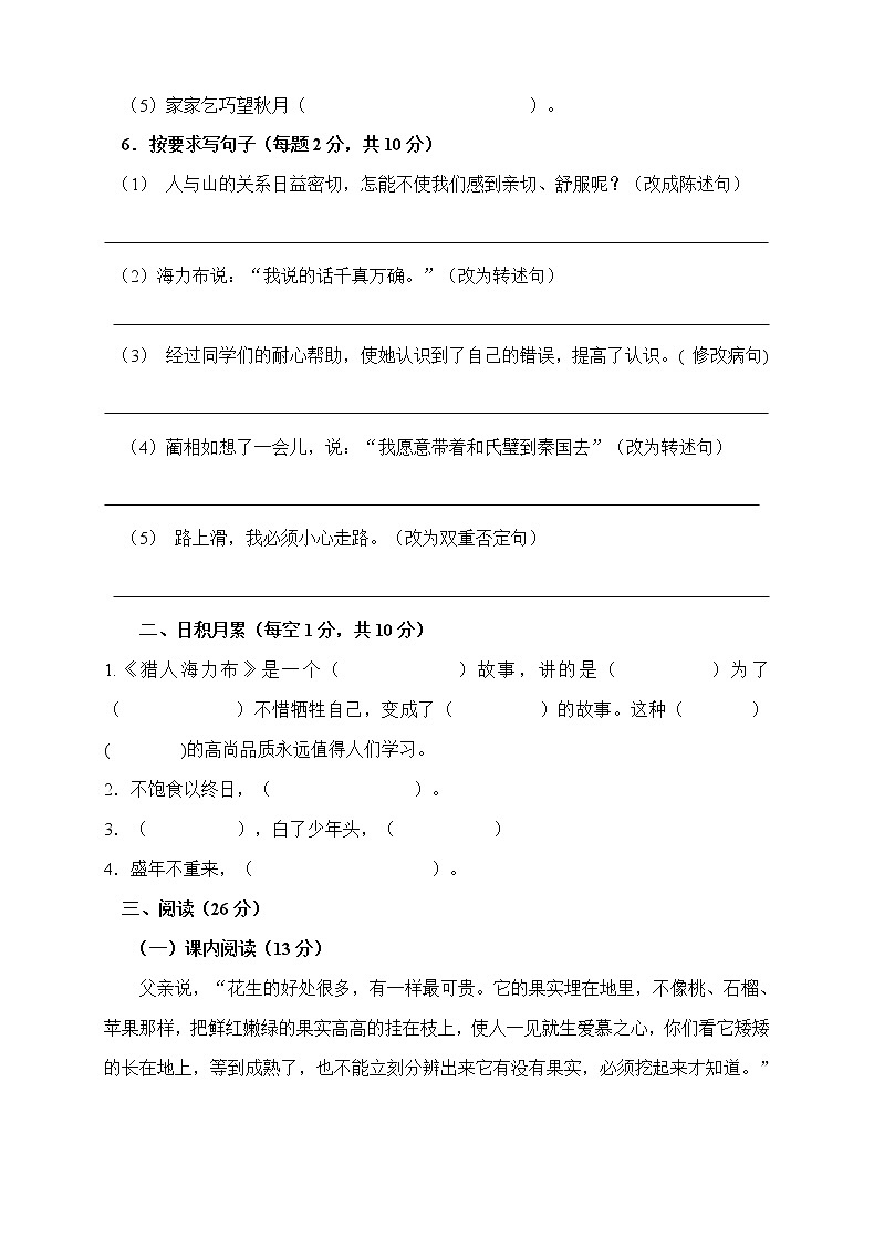 人教部编版五年级语文上册期中测试卷（含答案）02