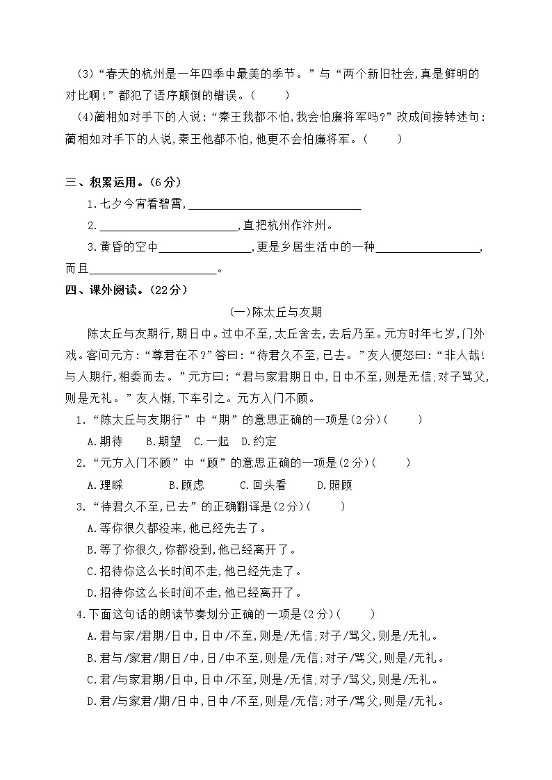 人教部编版五年级语文上册期中测试卷含答案）02