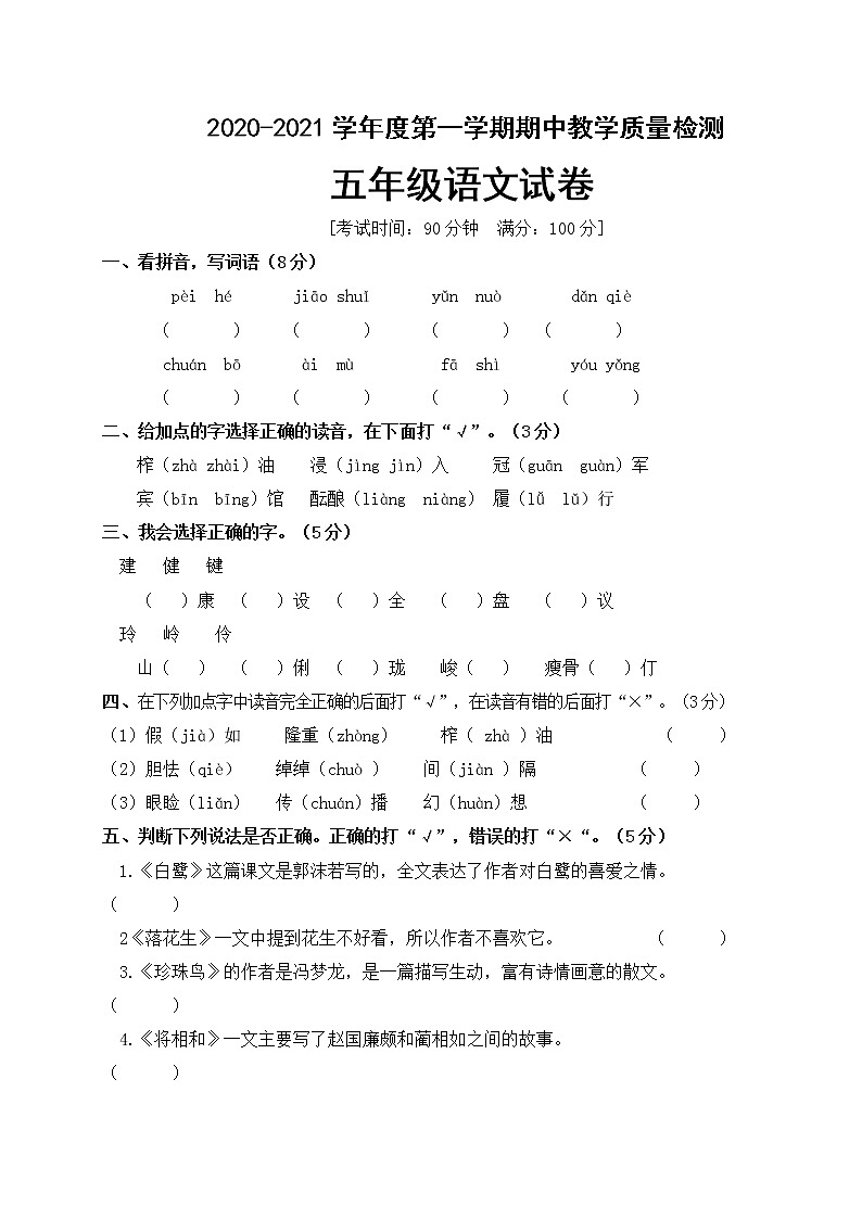 人教部编版五年级语文上册期中检测题（含答案）01