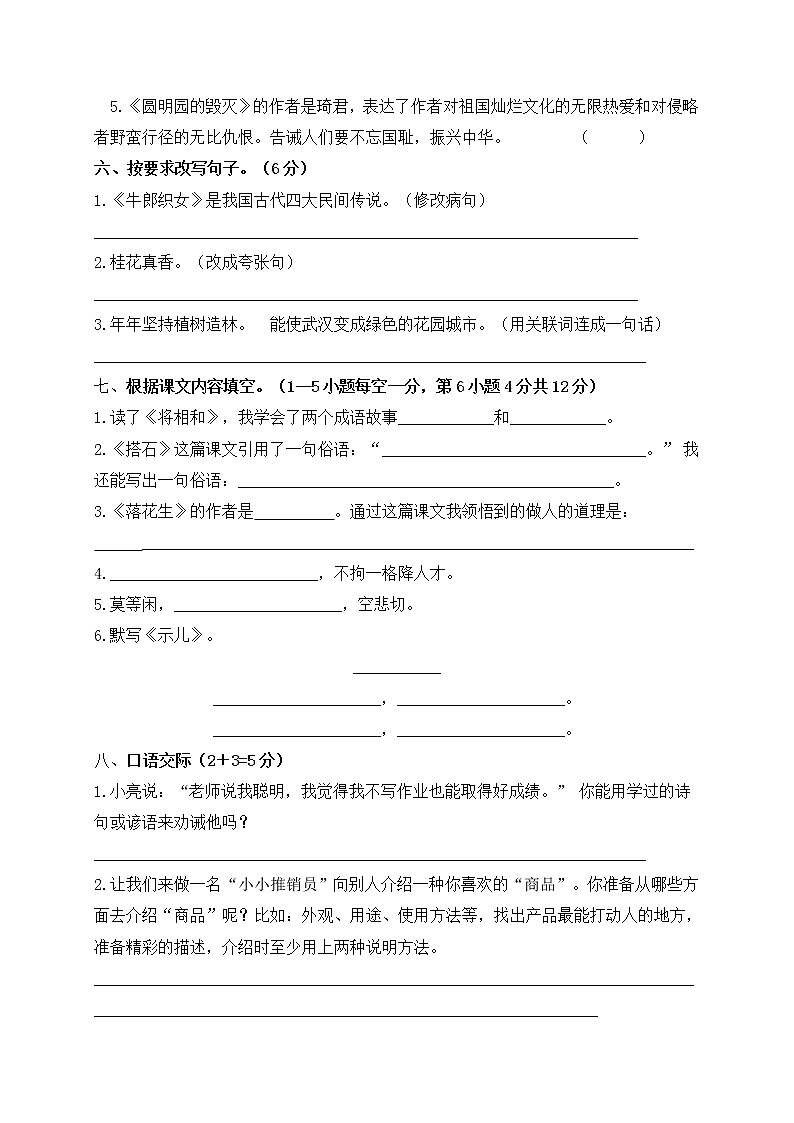 人教部编版五年级语文上册期中检测题（含答案）02