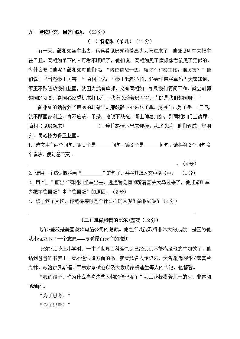 人教部编版五年级语文上册期中检测题（含答案）03
