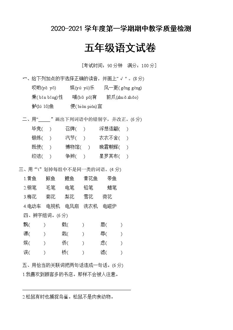 人教部编版五年级语文上册期中检测试题含答案01