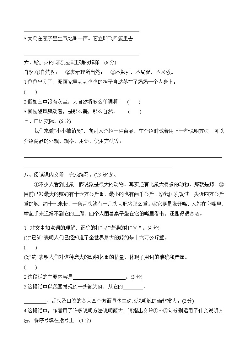 人教部编版五年级语文上册期中检测试题含答案02