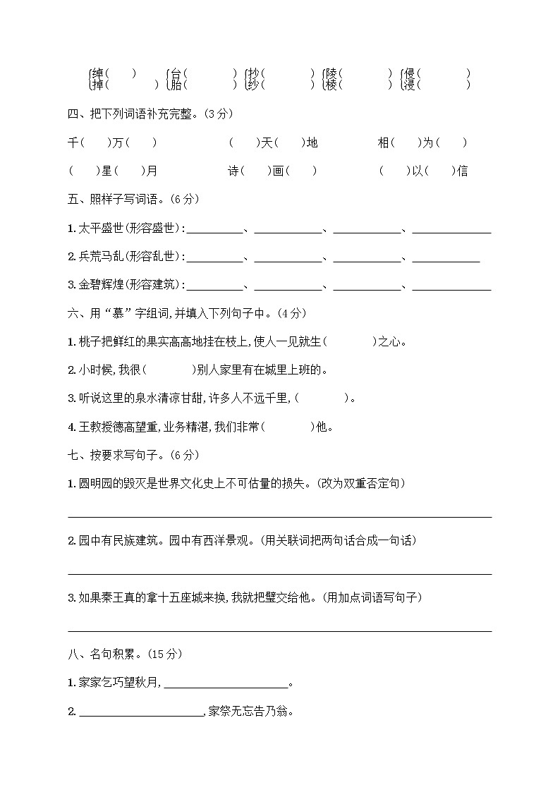 人教部编版五年级语文上册期中试题（含答案）第2页
