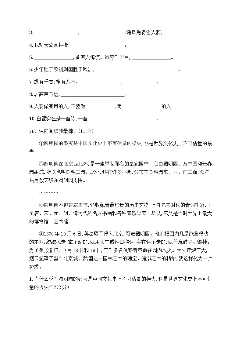 人教部编版五年级语文上册期中试题（含答案）第3页