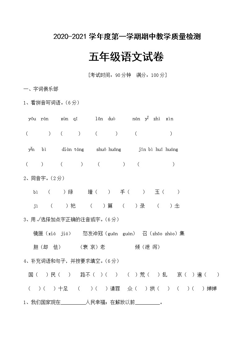 五年级上册语文试题期中试卷 人教部编版（有答案）01