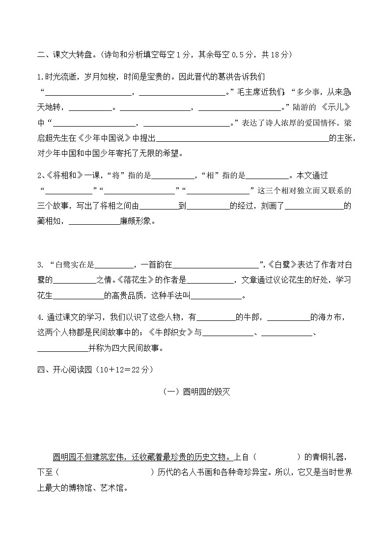 五年级上册语文试题期中试卷 人教部编版（有答案）03