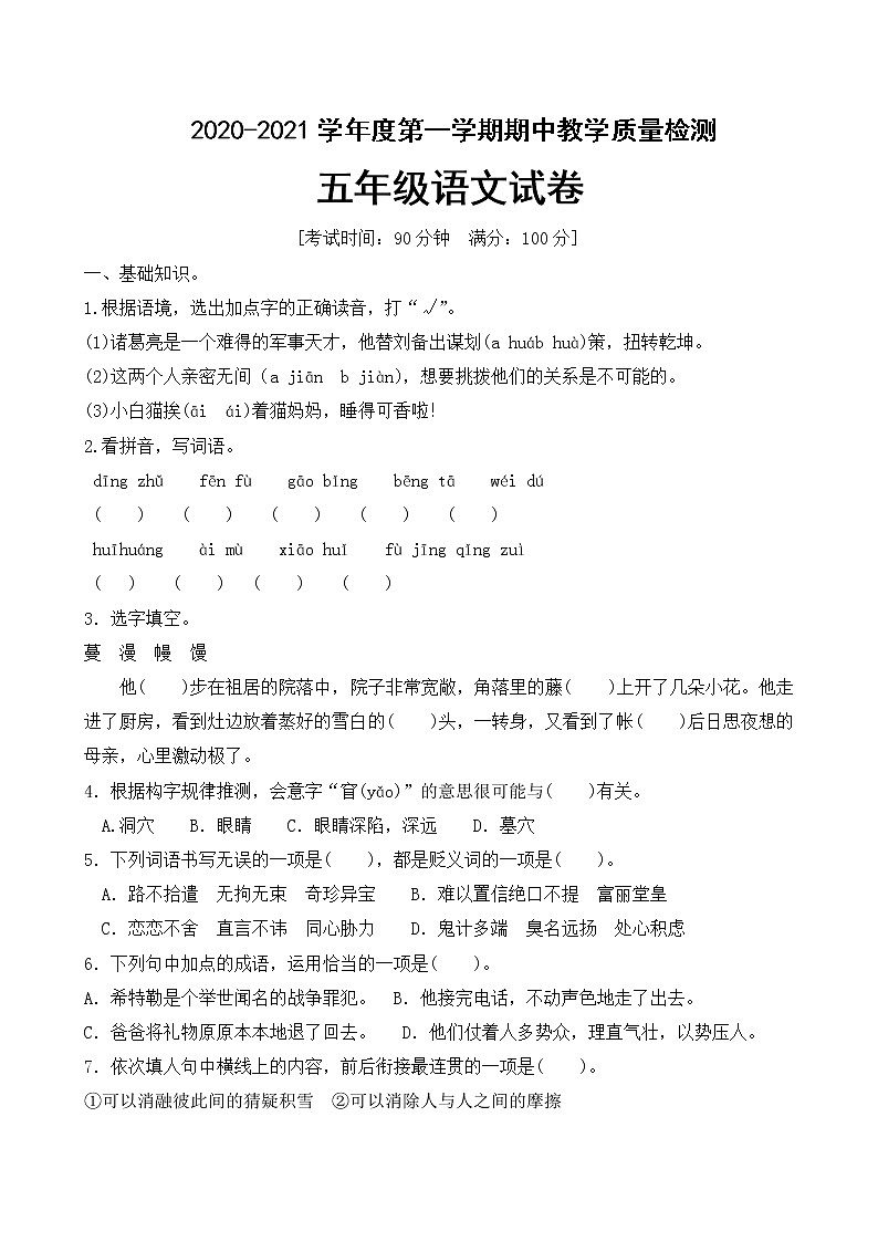 五年级上册语文试题期中测试部编版 含答案01