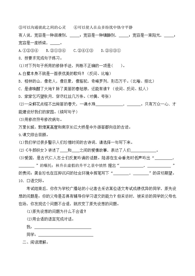 五年级上册语文试题期中测试部编版 含答案02