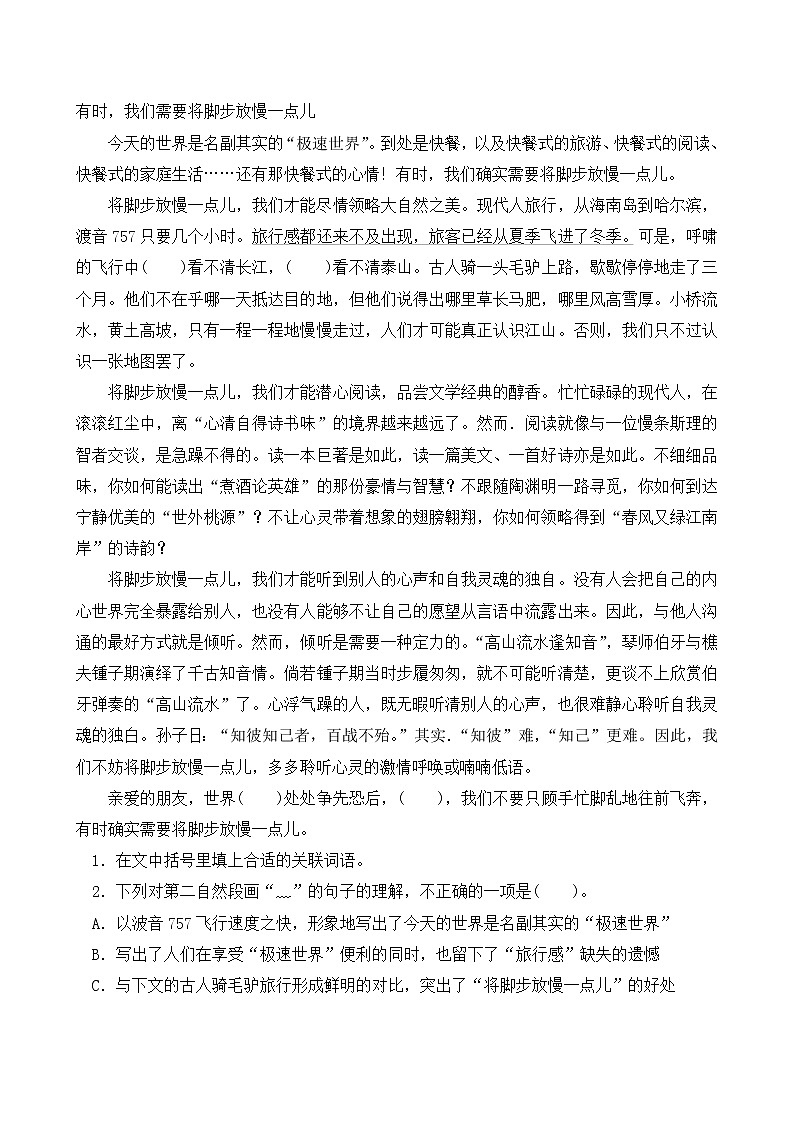 五年级上册语文试题期中测试部编版 含答案03