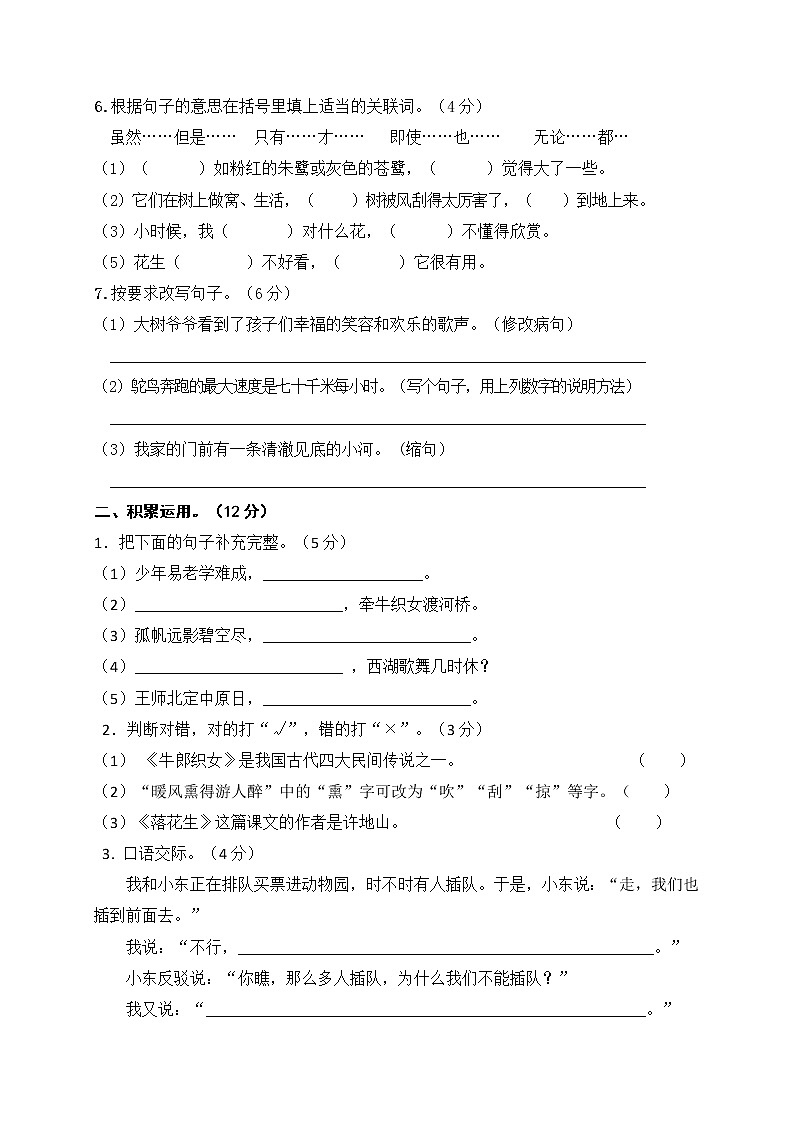 五年级语文上册期中检测试题人教部编版（含答案）02