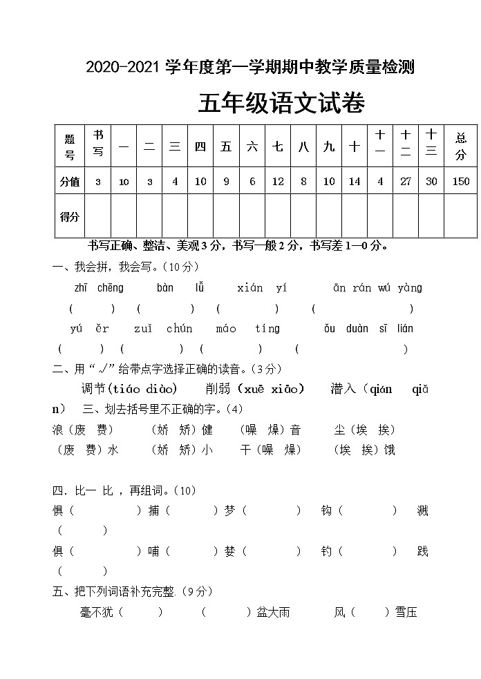 五年级语文上册期中检测试卷（含答案） 人教部编版01